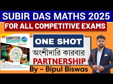 Partnership Business | অংশীদারি কারবার | Subir Das 2025 Edition | Dadar Academy | Bipul Biswas