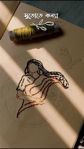 Kagoje Selai (Day 7/10) 🌿🌼...... #stitching #papercraft #art #aesthetic #shorts #minivlog