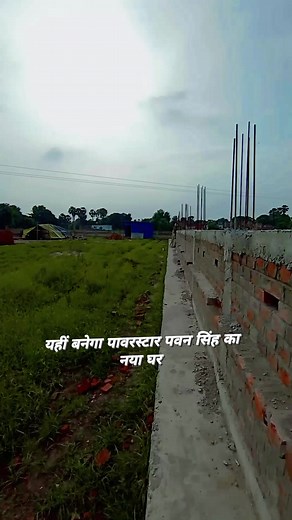 Pawan Singh new house in Ara Jila 🔥😍 #pawansingh #pawansinghsong | Ara Junction