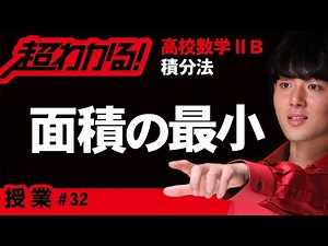 Maximum and Minimum Area [High School Mathematics] Integration Method #32