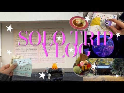 [ solo trip vlog 🇯🇵] ついてきて！神社、水族館、色々巡る私のひとり旅 | DAY1🍂