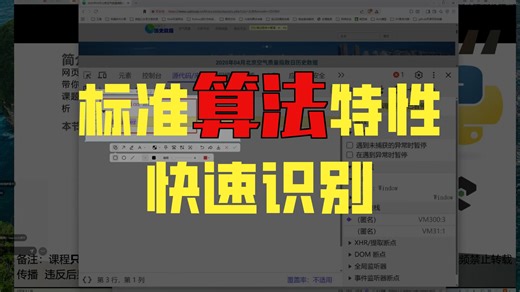 一节课带你玩转网页反调试^网页打开开发者工具自动跳转 F12与鼠标右键被检测