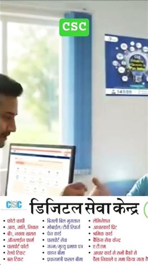 CSC DIGITAL SEVA KENDRA GRAM PANCHAYAT PADUMPUR #vairalvideo #csc #csp #uidai #reels #viralreels