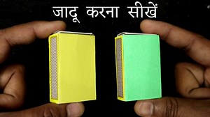 38K views · 2K reactions | Hello guys, in this video, you will learn an easy magic trick with 2 matchboxes. It's a magic tutorial video. #magic #magician #learnmagic #magictricks #hindimagictricks #magicart #magictutorial #matchbox | Hindi Magic Tricks | Facebook