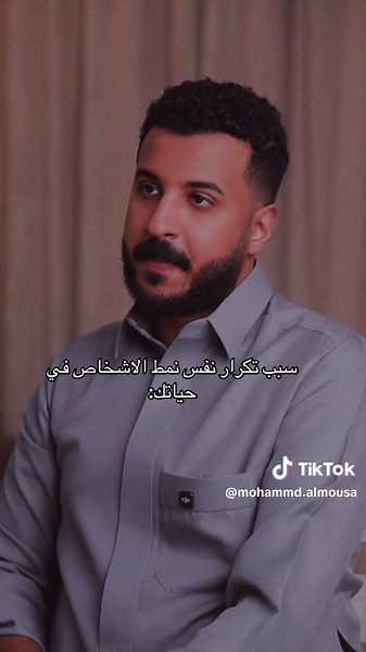 سبب تكرار نفس نمط الأشخاص في حياتك