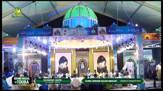 Xassida Râ iyyah 18 Safar 1447H Kurel Serigne Saliou Mbacké Hizbut Tarqiyyah Grand Magal de Touba 2025 L’intégralité est sur notre chaine YouTube via ce lien : https://www.youtube.com/watch?v=HeC8Zfb_Qr0 #hizboutarqiyyah #magal #almouridiyatv #sénégal #18safar | Al Mouriddiyah TV Officiel