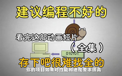 终于把C语言做成了动画片，2024最细C语言零基础入门教程，全程干货无废话，带你一步步从零小白入门到大佬！