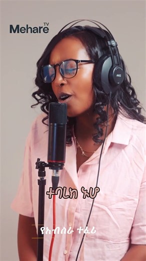 የልቤ አምላክ ተባረክ Yeabsira Terefe #meharetv Ethiopian Protestant Amharic Worship Mezmur
