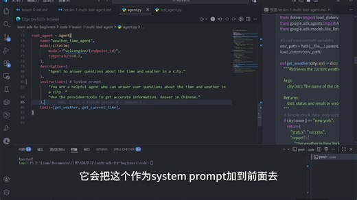 从零开始带你系统学习Agent：lesson-1-multi-tool-agent
