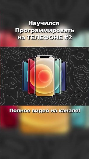 How to program on a phone? #it