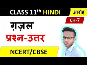 class 11 hindi aaroha chapter 7 question answer | class 11 hindi chapter 7 question and answer | ...