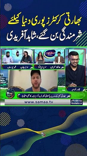 Indian Cricketers Have Become an Embarrassment to the World, Shahid Afridi | Zor Ka Jor