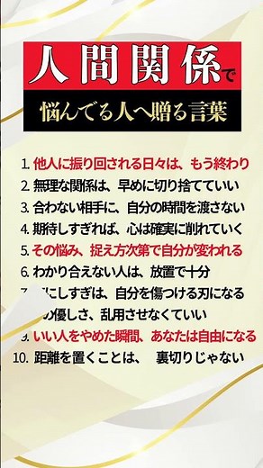 「人間関係で悩んでる人へ贈る言葉10 選」#言葉の力 #名言 #心に響く言葉 #shorts