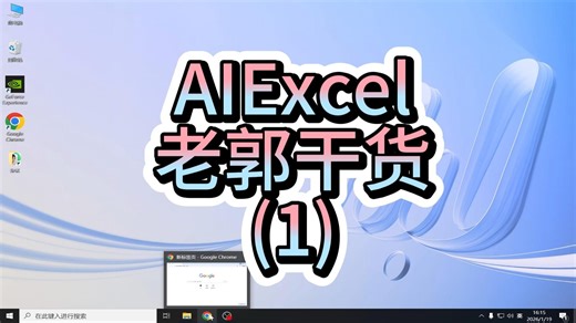 5 分钟学会 AI 自动做 Excel！机器人帮你干活，小白零门槛