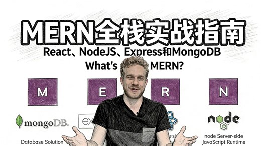 React NodeJS Express & MongoDB The MERN Fullstack Guide【React NodeJS Express & M