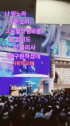 #그 참혹한 십자가에#서초사랑의교회 오정현목사 윤대혁목사#주일대예배찬양2026.9.13