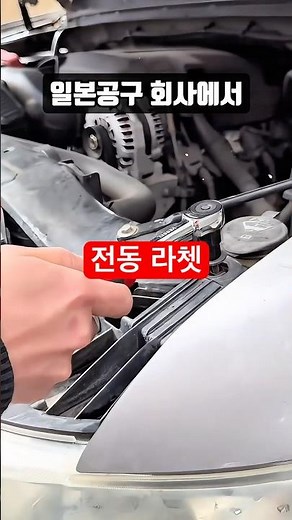 100년 전통 공구회사, 전동 라쳇 🛠️