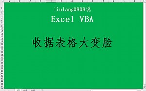 Excel VBA：如何保护表格不被修改_哔哩哔哩_bilibili
