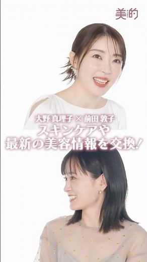 A special talk between Mariko Ohno and Atsuko Maeda has come true! Check out the main story for t...