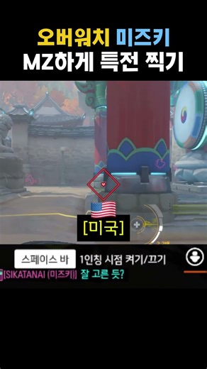 [오버워치/미즈키] 제법 엠지하게 특전 찍는 미즈키 #오버워치 #Overwatch #미즈키 #Mizuki #성우 #voiceactor