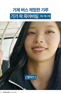 거제에서 버스 타는 법 ㅋㅋㅋ #원이 #미나미 #리센느 영상출처 - YouTube ㅤㅤㅤㅤㅤㅤㅤㅤㅤㅤㅤㅤㅤㅤㅤㅤᝰ @pickpackpock