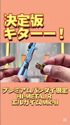 [This is the definitive version!] A detailed review video of HI-METAL R L-Gaim Mk-II Premium Band...