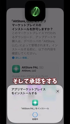 AltStore PAL の入れ方！#shorts #altstore #ios26 #スマホ新法 #ios #iphone #tutorial #サイドロード #apple #sideloading