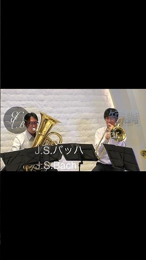 #Shorts【金管五重奏】『小フーガト短調』BWV578/J.S.バッハ -【Brass Quintet】『Fugue in G minor』BWV578/J.S.Bach