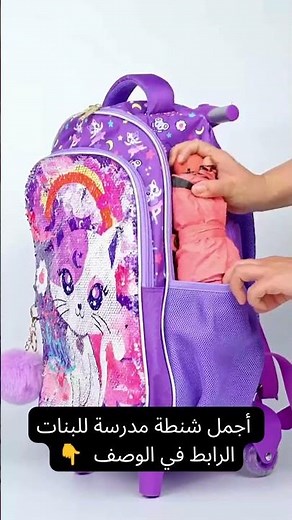 🎒🐱 أجمل شنطة مدرسة للبنات 2026 حقيبة مدرسية بعجلات مع مقلمة ولانش بوكس بتصميم قطة كيوت