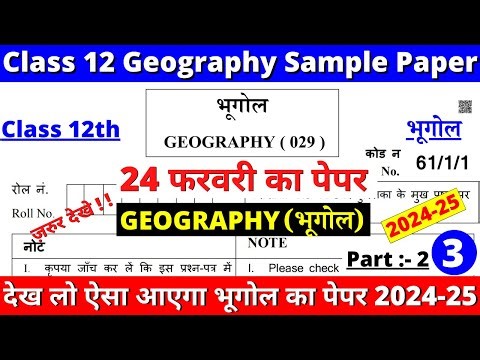 class 12 geography sample paper 2024-25 | class 12 geography sample paper 3 part 2
