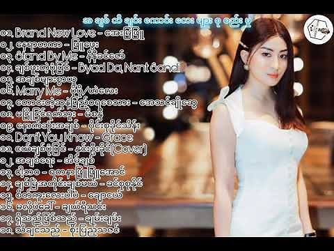 အချစ်သီချင်းကောင်းလေးများ စုစည်းမှု - Myanmar Love Songs Collection