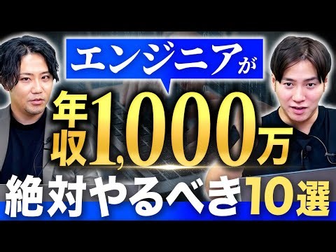 【2026年版】年収1000万エンジニアの共通点を完全解説