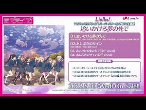 TV Anime Love Live! Superstar!! Season 2 Ending "Oikakeru Yume no Saki de"