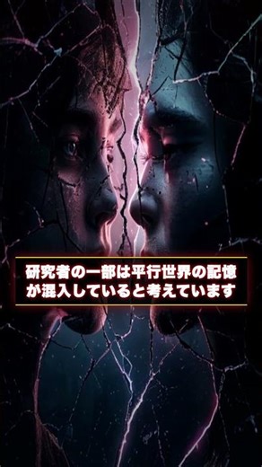 【都市伝説】あなたの記憶は書き換えられた？マンデラ効果の5つの真実 #shorts #都市伝説 #未解決事件 #ホラー