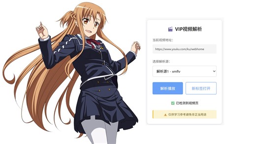 vip视频浏览器插件