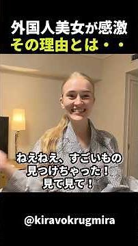 ホテルのおもてなしが凄い！外国人美女が大満足！#short #外国人のリアクション #日本の凄さ #日本文化 #日本観光 #日本グルメ #海外の反応
