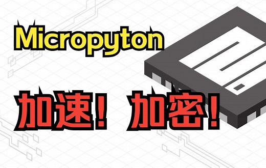 [Mpy]如何给micropython加速，加密-之mpy-cross