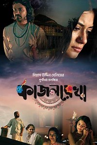 Kajolrekha - Movie