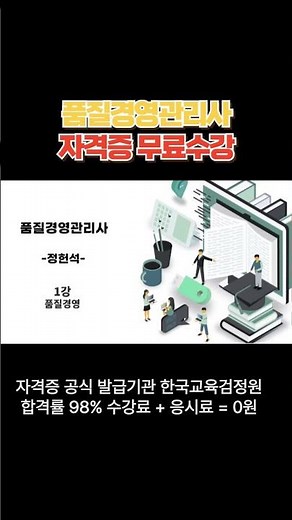 Quality Management Specialist Certification Korea Education Certification Institute #UsefulInfo #...
