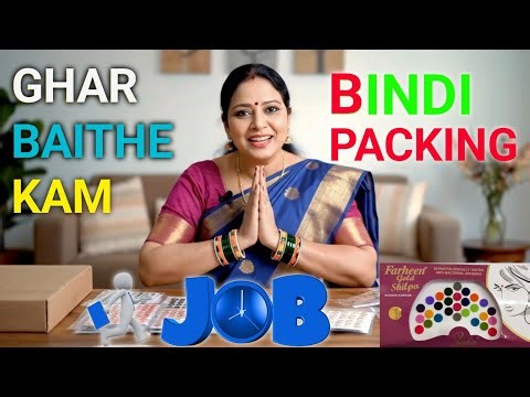 ghar 🏠baithe kam packing work from home job 2026 घर बैठे काम पैकिंग वर्क फ्रॉम होम जॉब BINDI PACKING