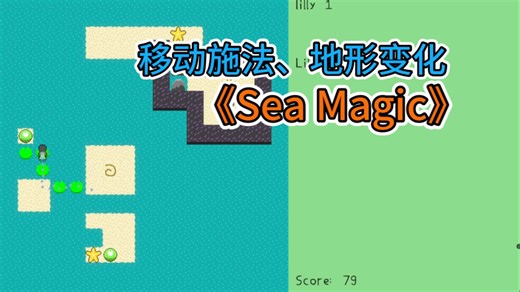 【解谜游戏】一边移动一边施法跨越海洋《Sea Magic》初见全流程（非最优解、无搜集）