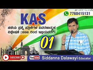 History Class in Kannada part -1 Siddanna Dalawayi
