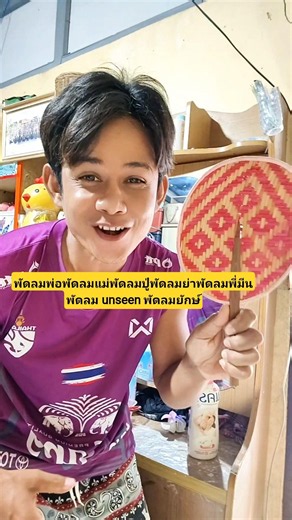 A collection of all sorts of fans: Dad's fan, Mom's fan, Grandpa's fan, Grandma's fan, Nong Meen'...