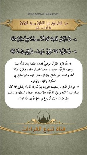 شرح الشاطبية الميسر /الحلقة 3 هو المرتضى.. فضائل القرآن ودرجات القارئ.