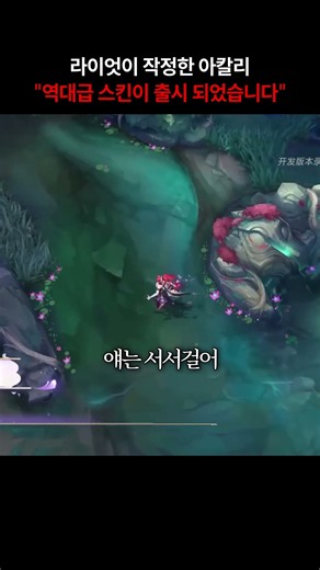 라이엇이 작정한 아칼리 역대급 스킨이 출시 되었습니다