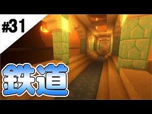 #31【マインクラフト】1.14から始まるマインクラフト【マイクラ実況】