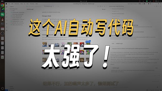 【人工智能】Antigravity 全流程 Vibe Coding！自动代码 自动调试