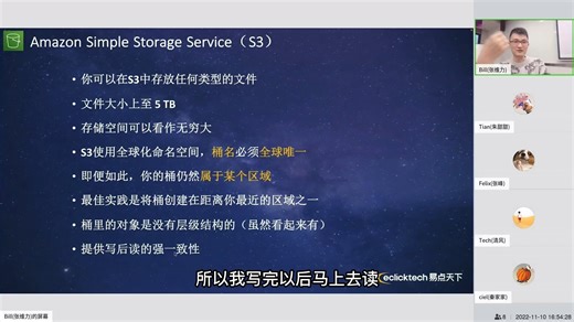 AWS架构师认证班 第一章：对象存储