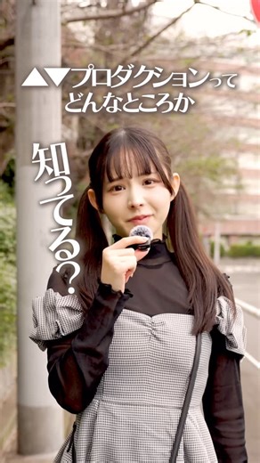 【公式】Mine'S on Instagram: "有名なプロダクションだから、という理由だけじゃない。 私のこれからの人生を、私以上に真剣に考えてくれる人がいた。 「無理はさせない」という言葉が、 どれほど私の不安を溶かしてくれたか。 ここは、ただのプロダクションじゃなく、 私の新しい人生のパートナー。 私の選択が、いつか誰かの光になりますように。 私たちのプロダクションについて知りたい方はプロフィールのリンクから #紗倉まな #マインズ #山田鈴奈 #転職 #vlog"