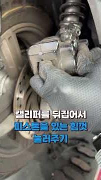 뒷 브레이크 패드 교체 방법